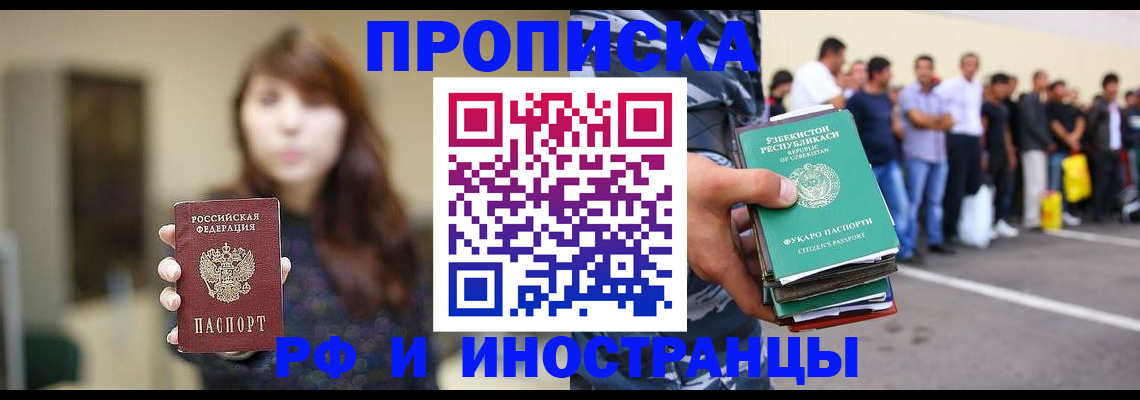 прописка иностранных граждан в Егорьевске