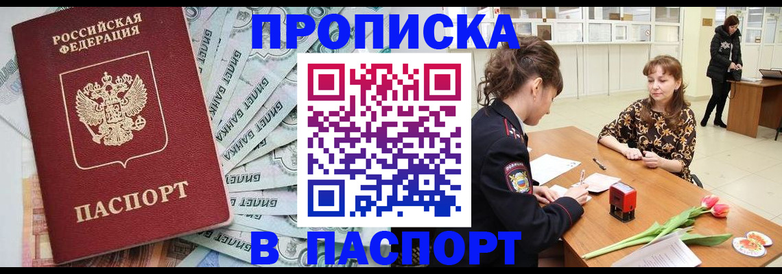 временная регистрация в Егорьевске