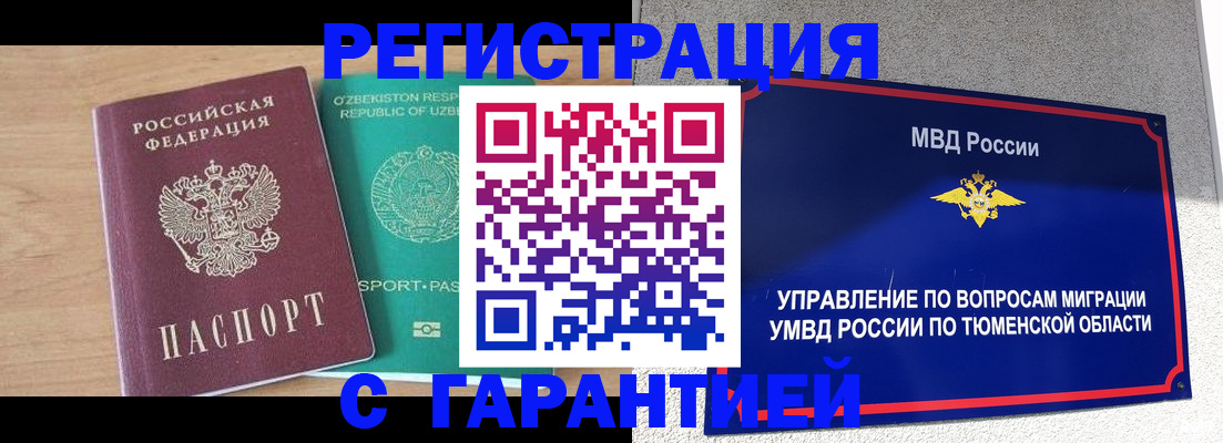 прописка 2025 в Егорьевске